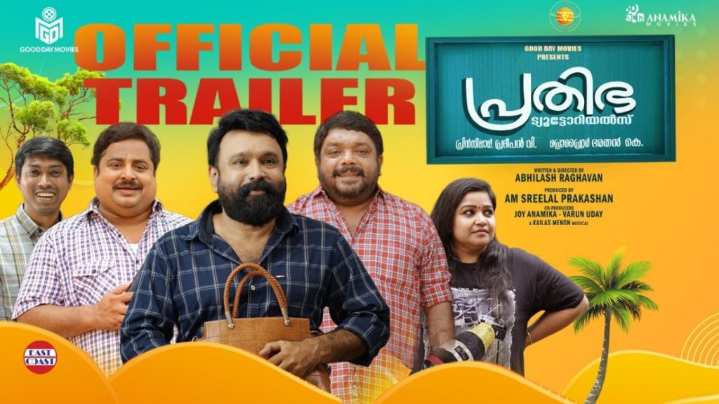 Prathibha Tutorial Trailer Out Now