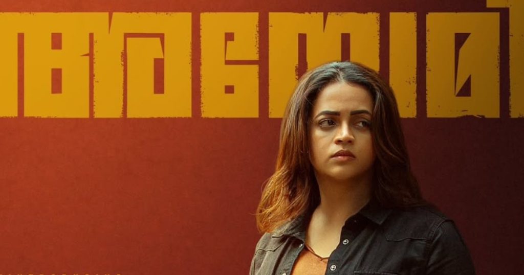 Bhavana Marks Milestone 90th Film with Sci-Fi Thriller 'Anomie'