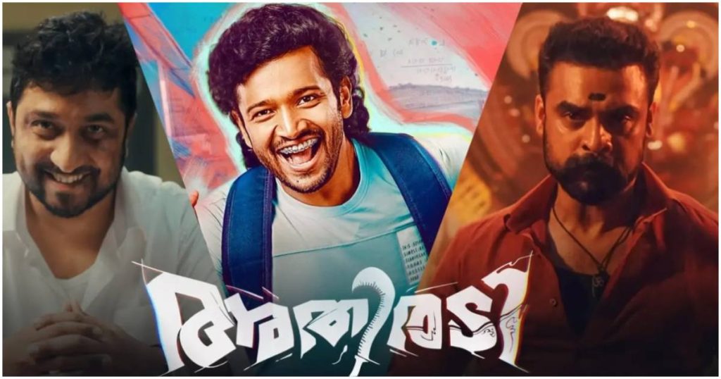 Tovino Thomas, Basil Joseph, and Vineeth Sreenivasan Movie Athiradi, Set for Release